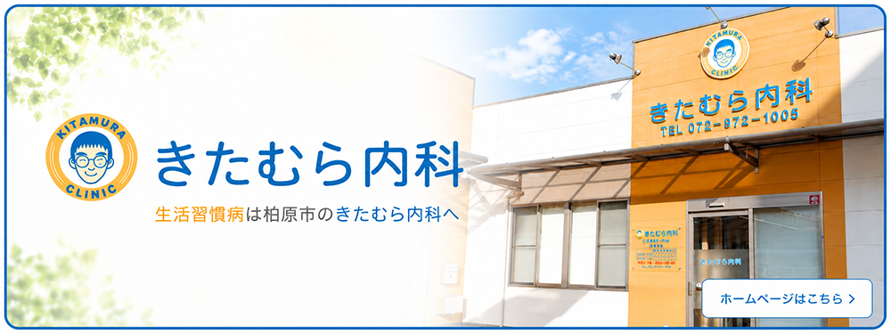きたむら内科